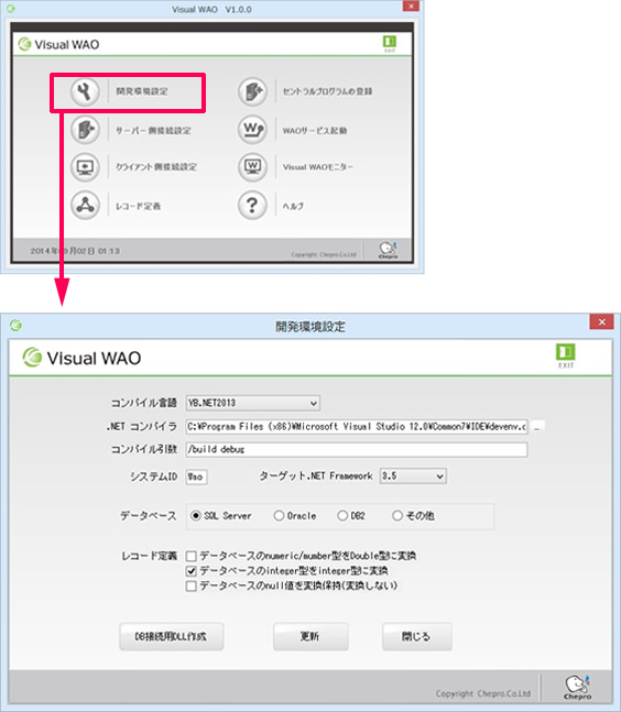 開発ツールの使い方 Webシステムの開発ツール Vb Web化 Vb移行ツールならvisual Wao 株式会社チェプロ